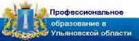 Департамент профессионального образования Ульяновской области