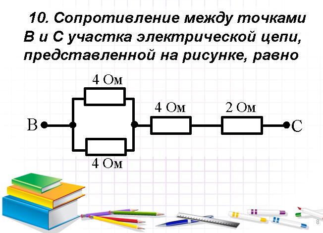 Сопротивление между. На рисунке представлен участок электрической цепи. На рисунке представлен участок электрической цепи каково отношение. Для цепи представленной на рисунке 2. Сопротивление между телами.